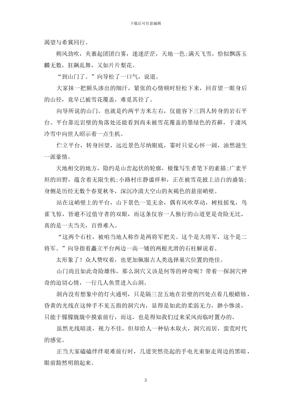 大空山溶洞怀古_第3页