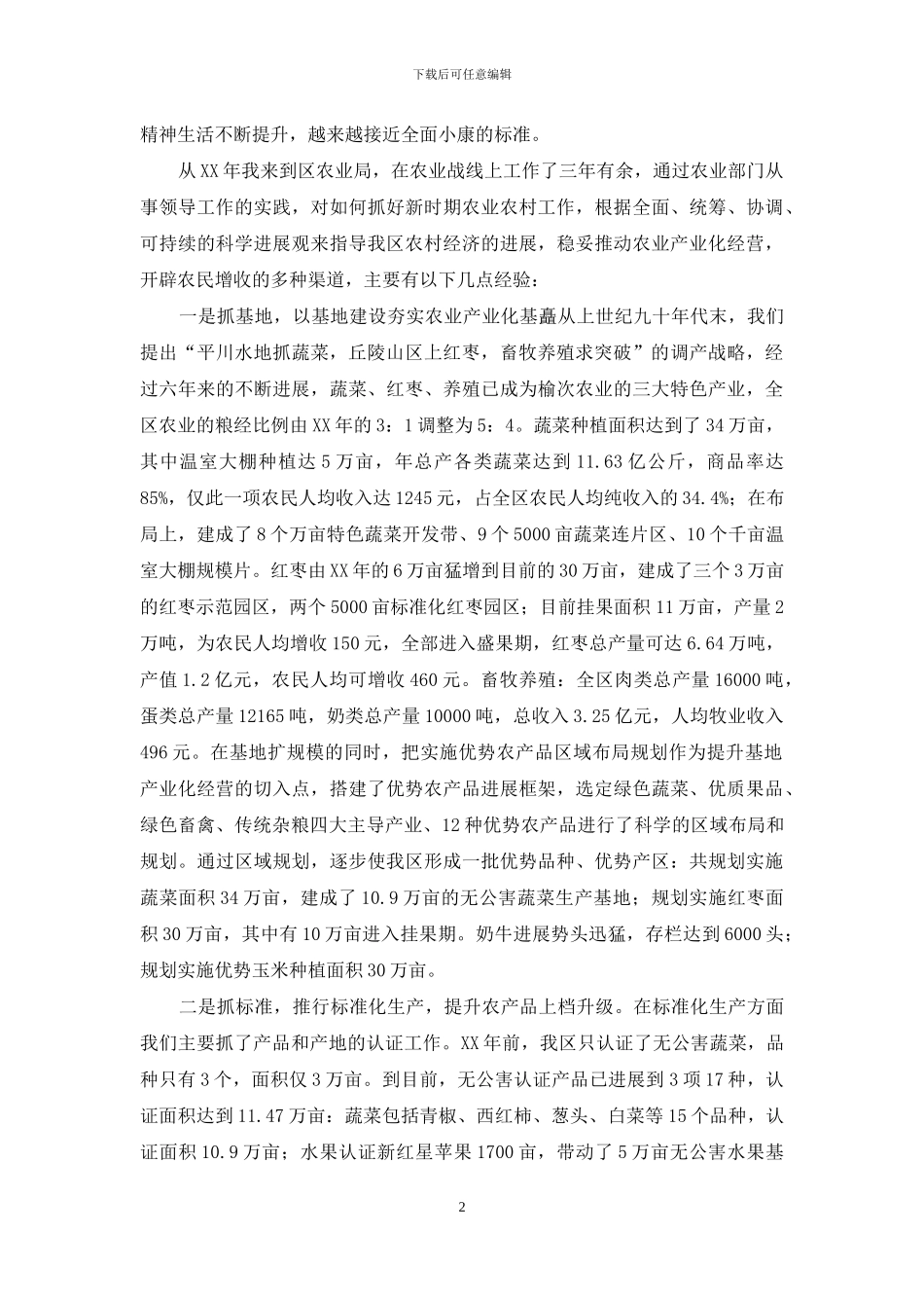 大米加工厂建设项目可行性研究报告_第2页