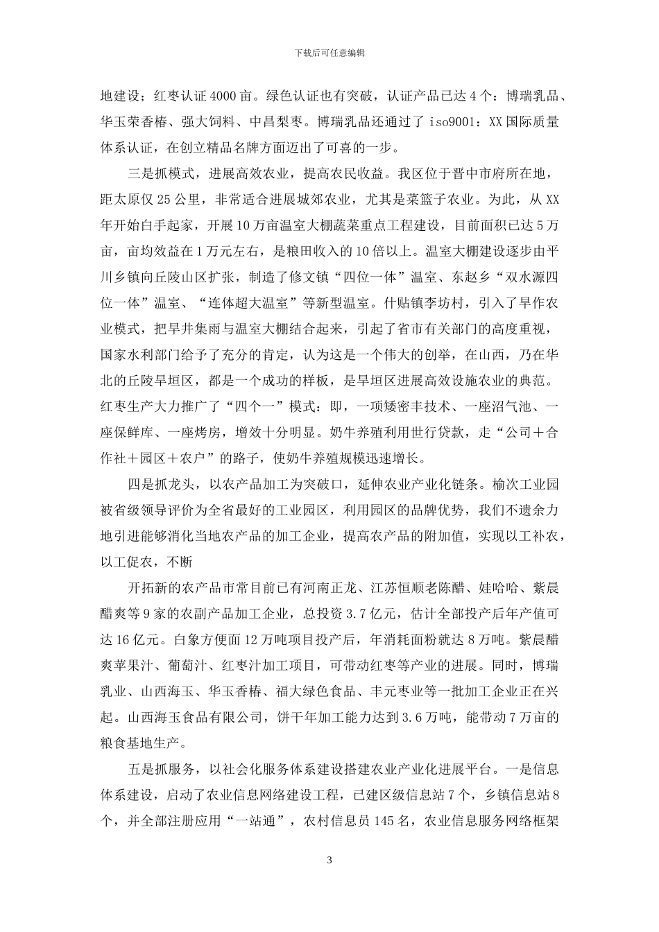 大米加工厂建设项目可行性研究报告_第3页