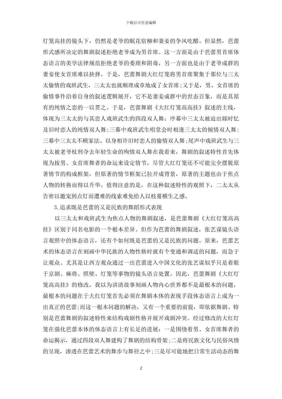 大红灯笼高高挂芭蕾舞剧_第2页