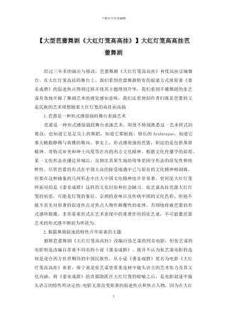 大红灯笼高高挂芭蕾舞剧