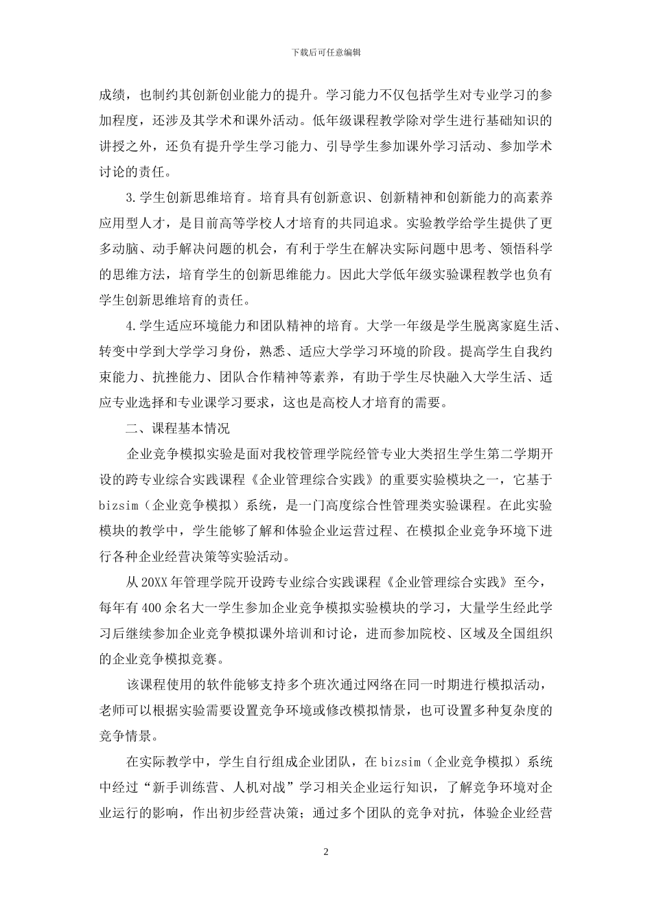 大类招生背景下基础性跨专业综合实践课程建设初探_第2页