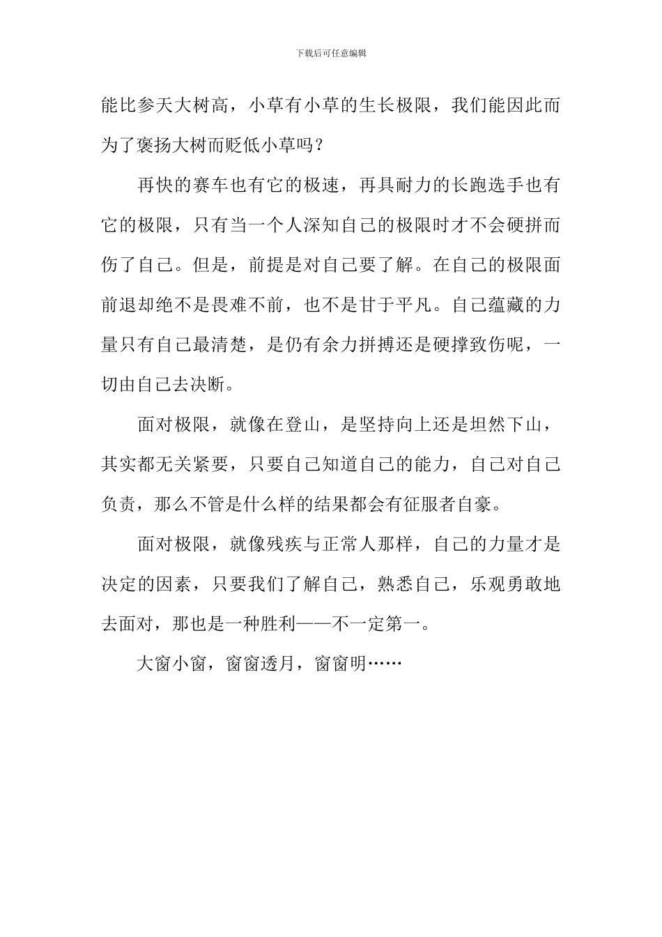 大窗小窗窗窗明作文700字_第2页