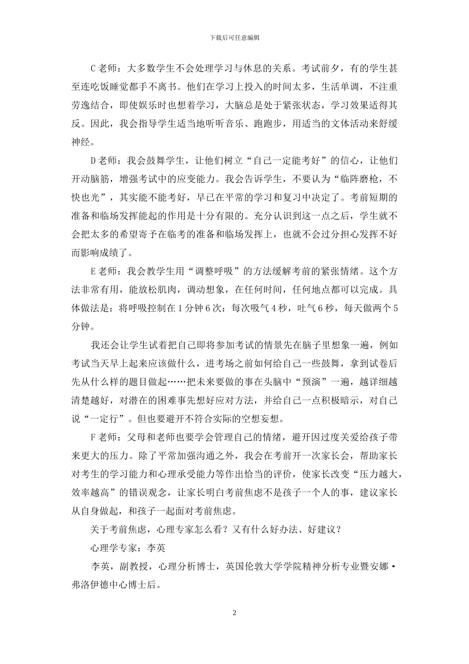 大考将近-让焦虑靠边站_第2页