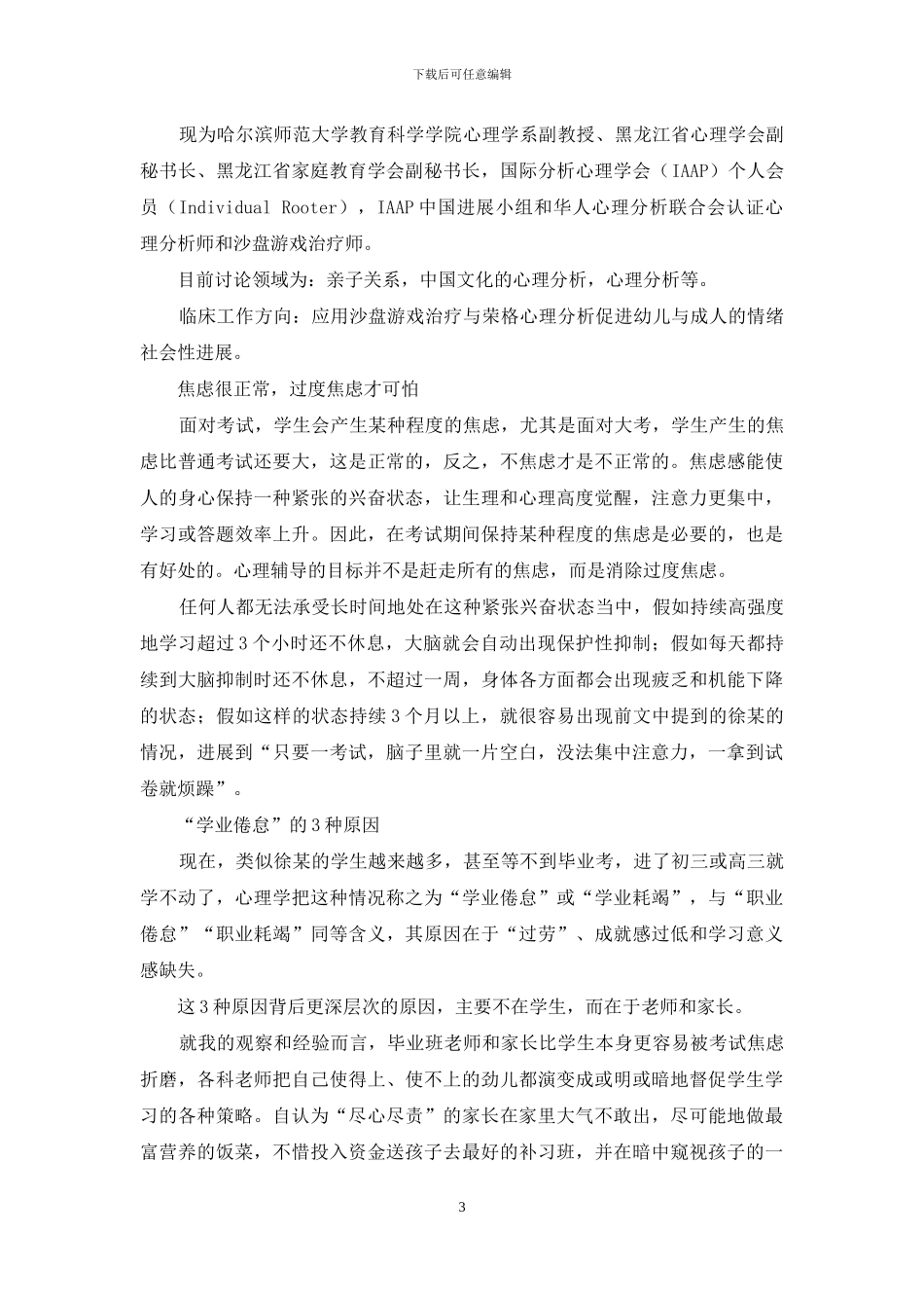 大考将近-让焦虑靠边站_第3页