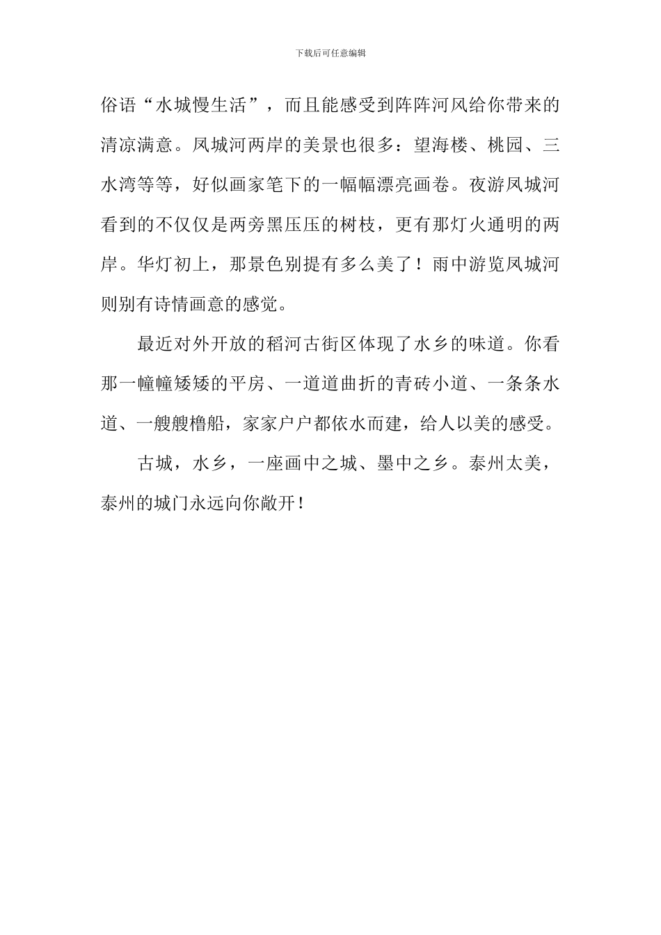 大美泰州作文600字_第2页