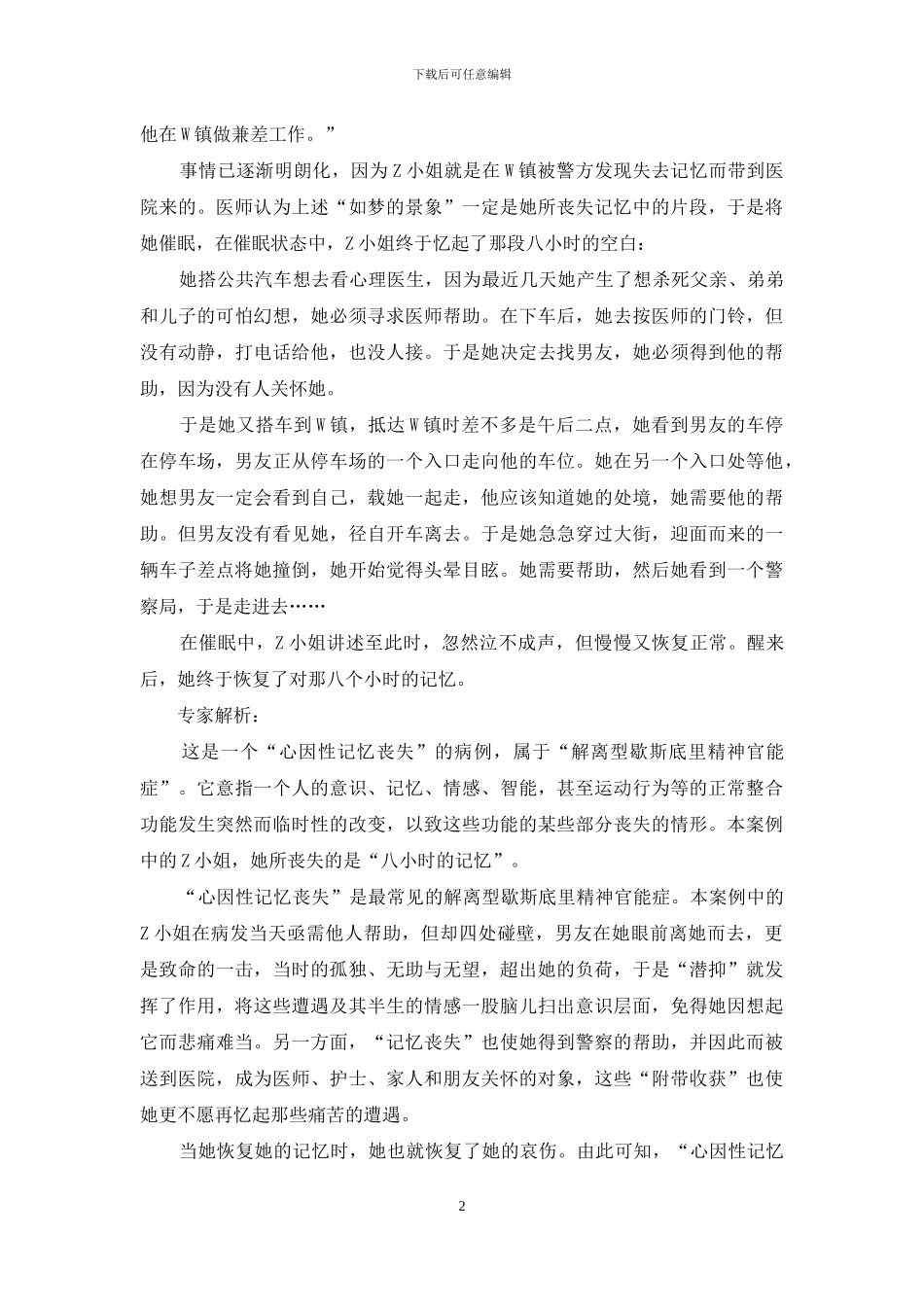 大脑出现短暂性空白_第2页