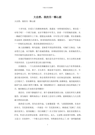 大自然-我的另一颗心脏