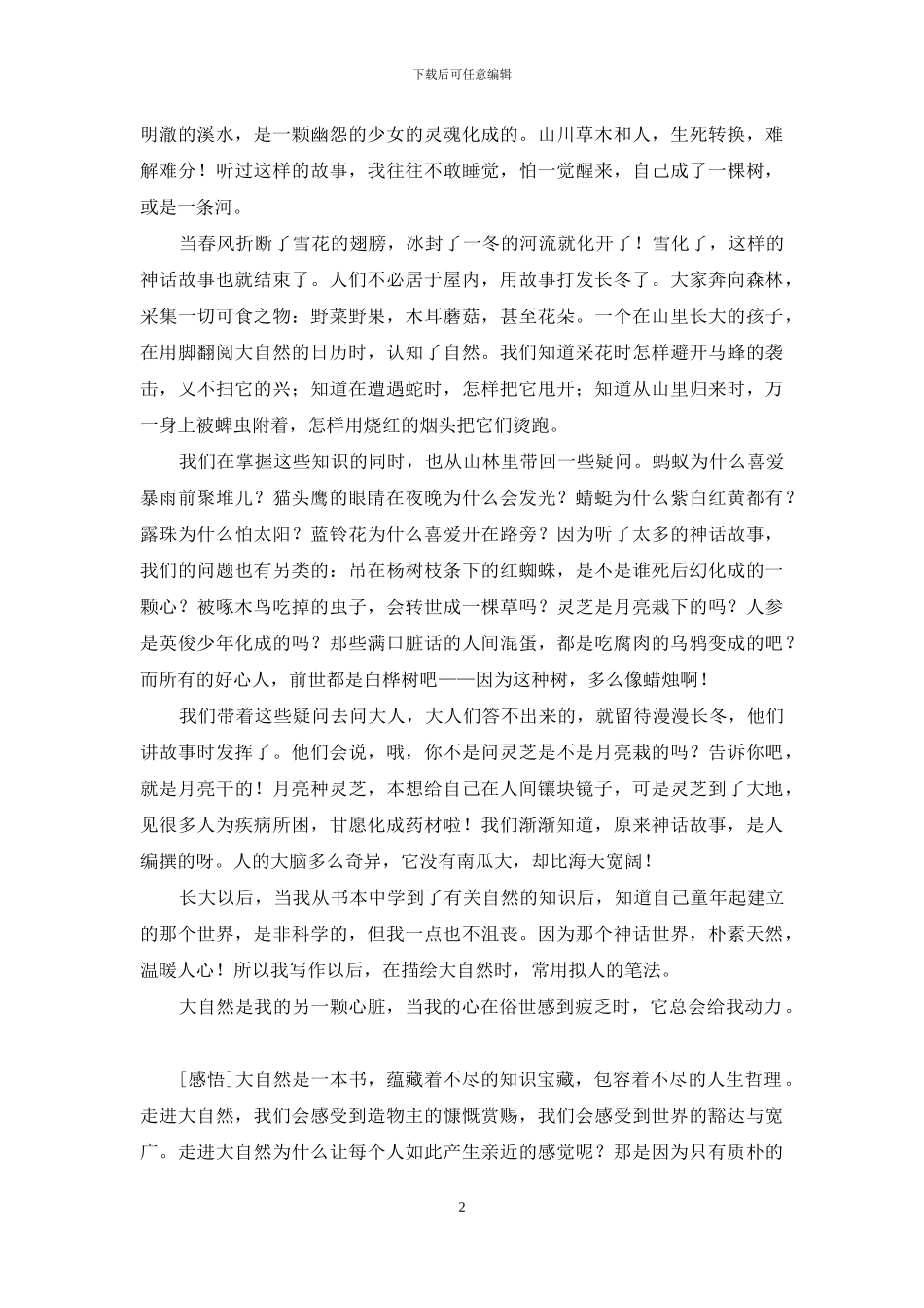 大自然-我的另一颗心脏-1_第2页