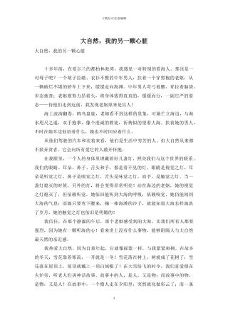 大自然-我的另一颗心脏-1