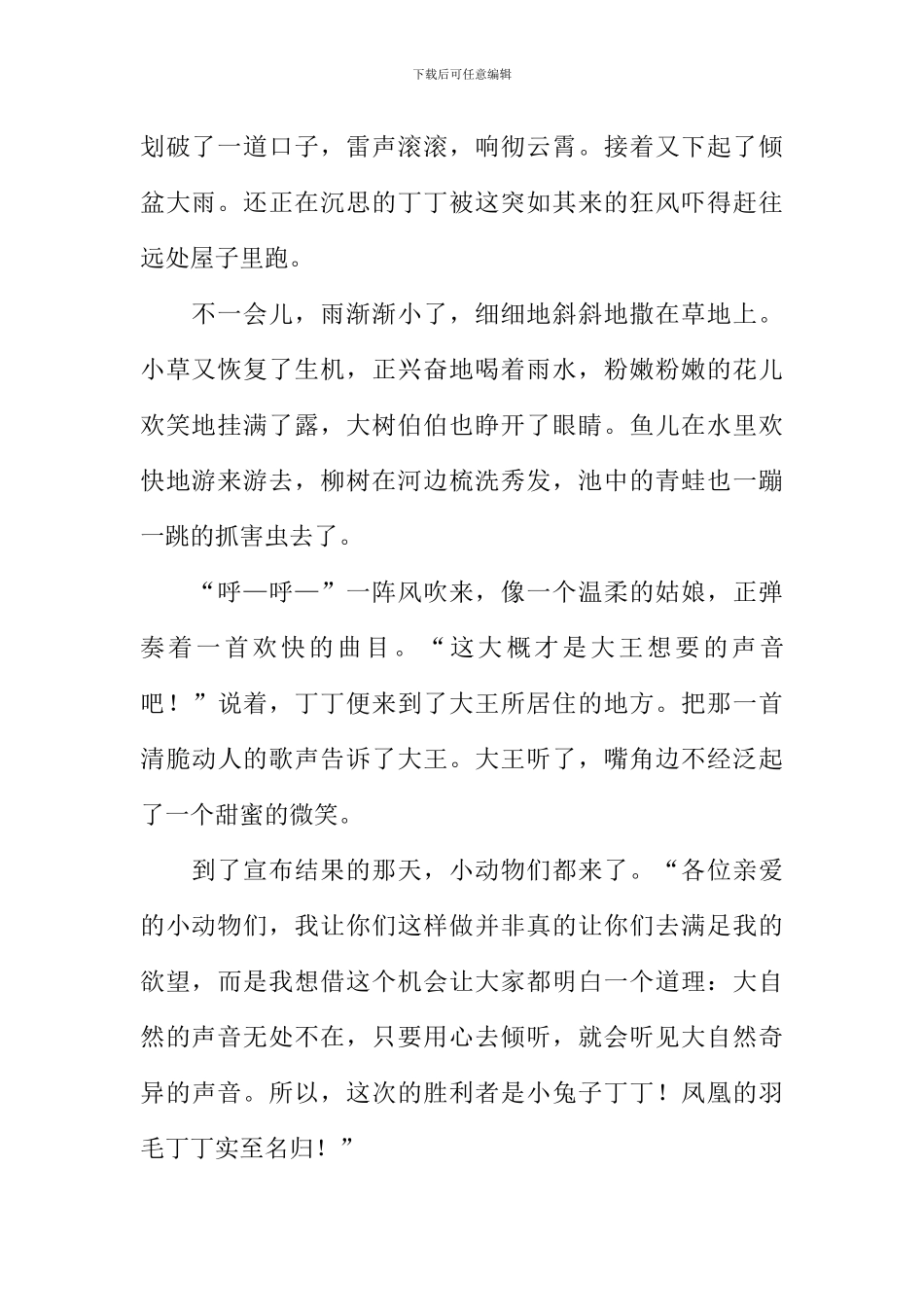 大自然中奇妙的声音作文800字_第2页