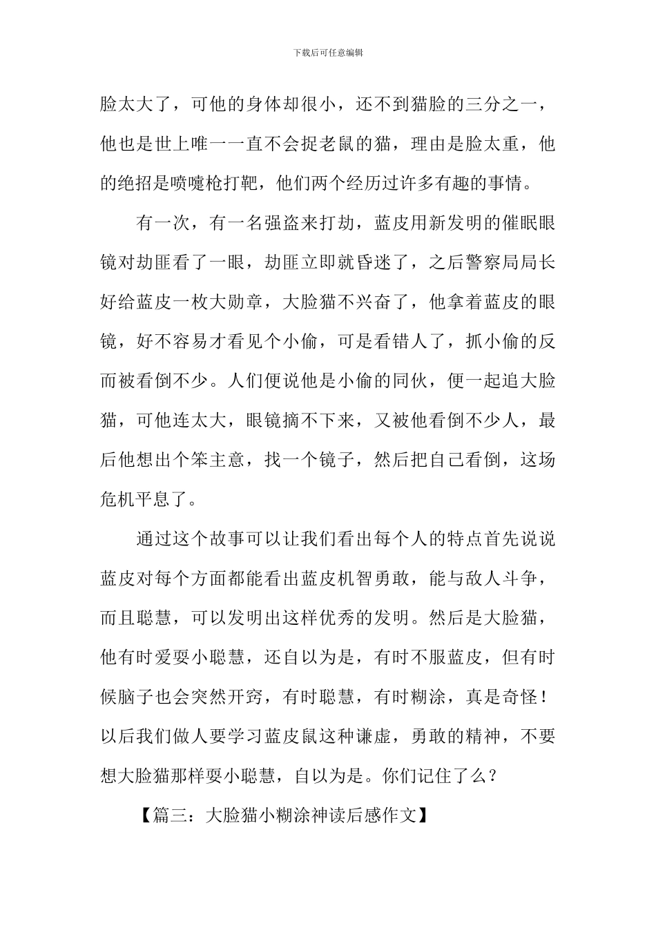 大脸猫小糊涂神读后感_第3页