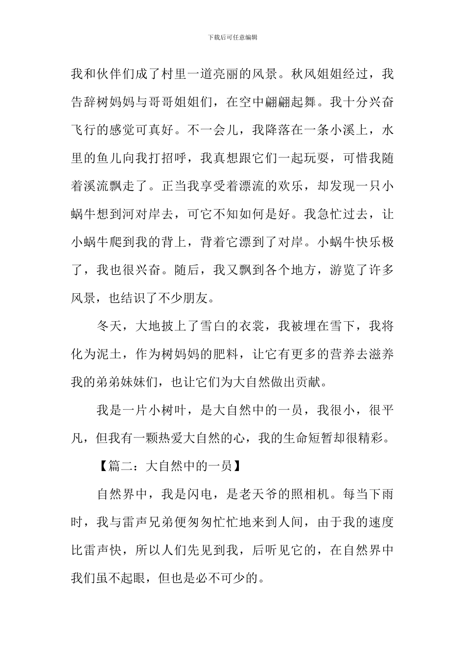 大自然中的一员作文600字_第2页