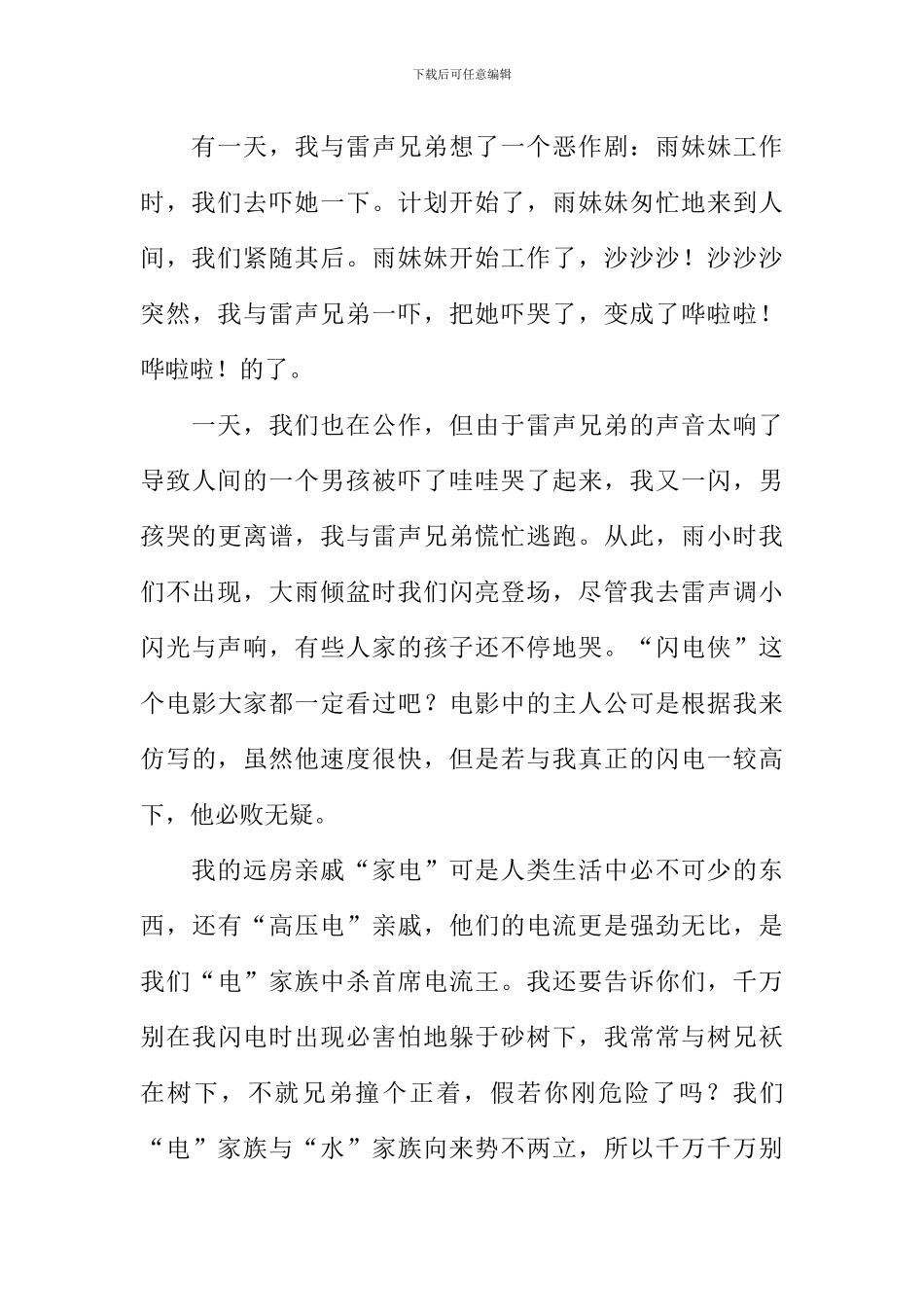 大自然中的一员作文600字_第3页