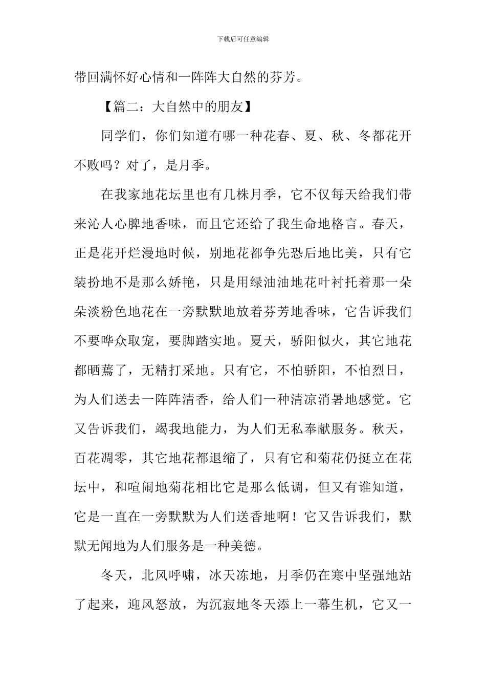 大自然中的朋友作文_第2页