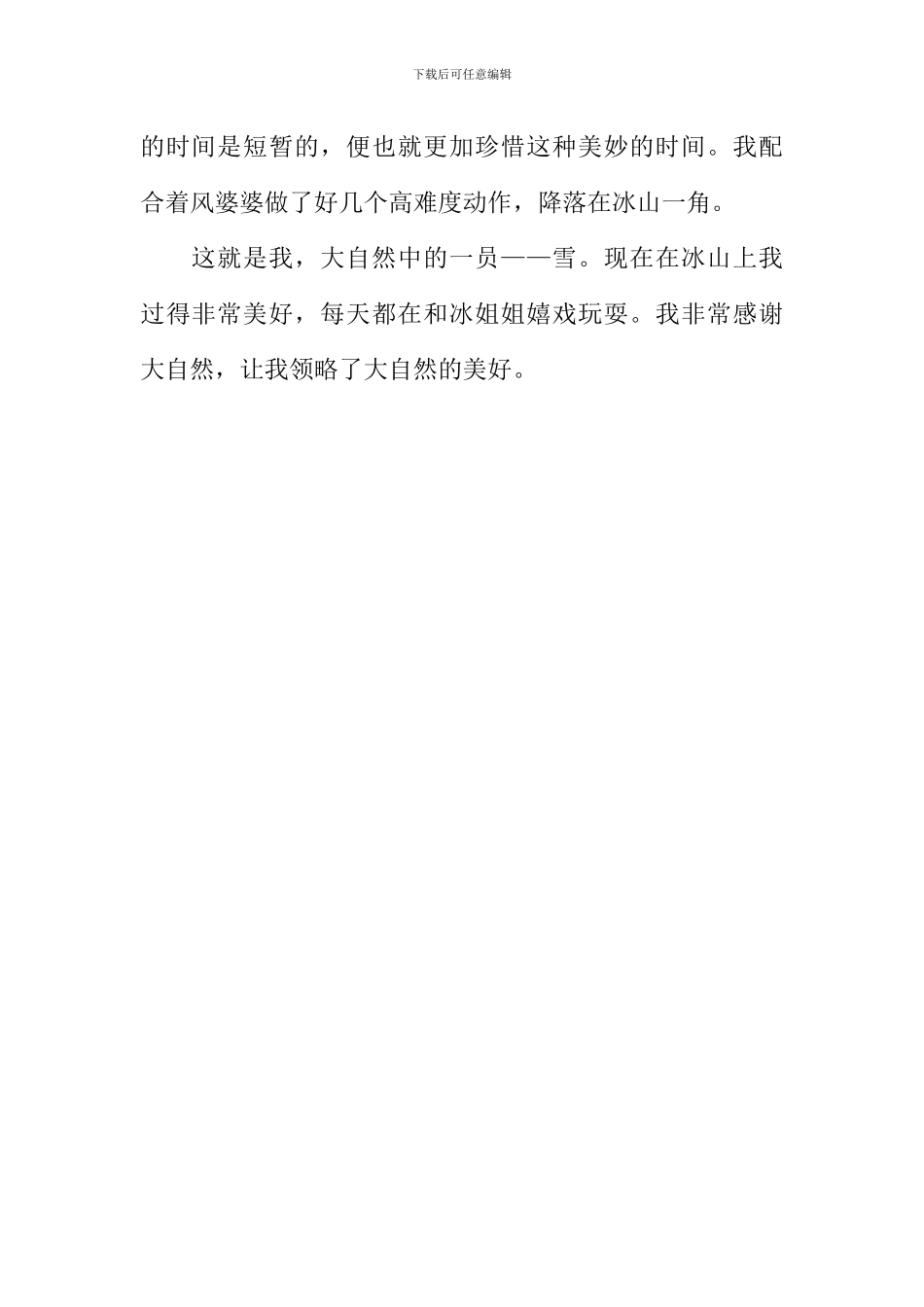 大自然中的一员作文-2_第2页