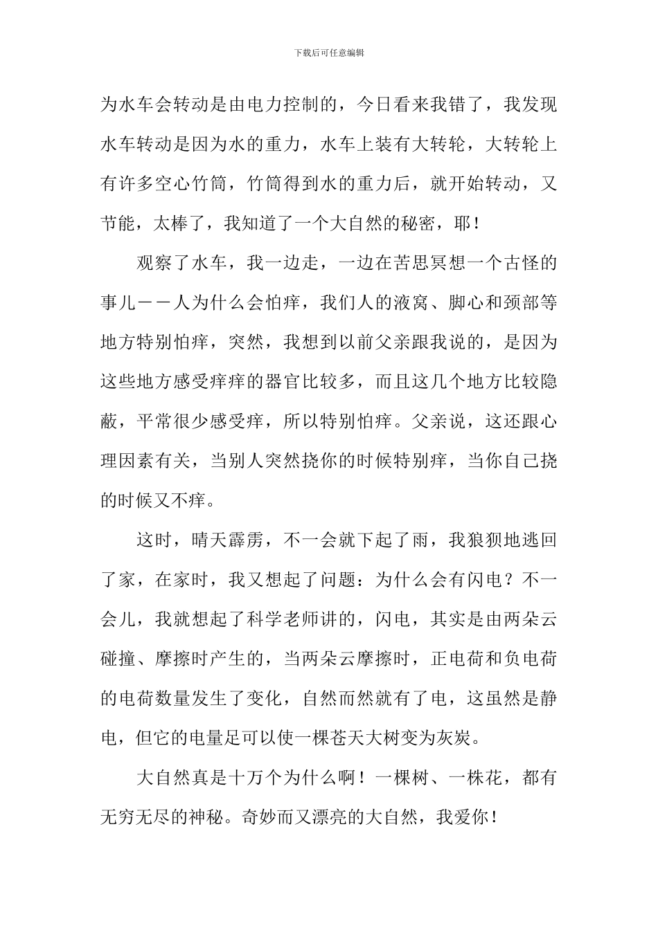 大自然充满神奇作文800字_第2页