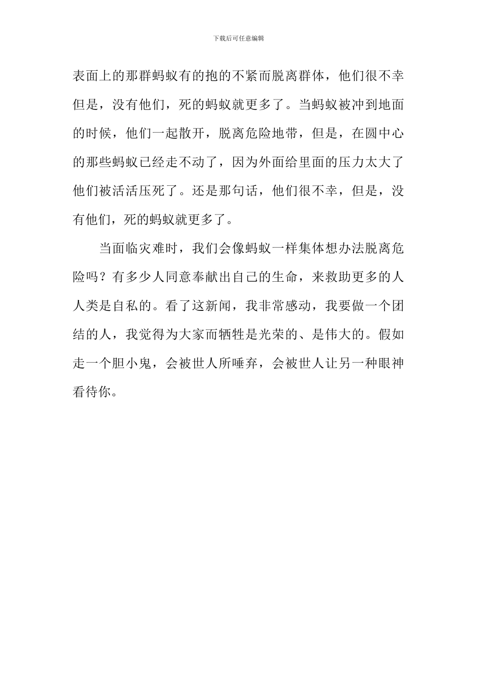 大自然也是学校作文_第2页