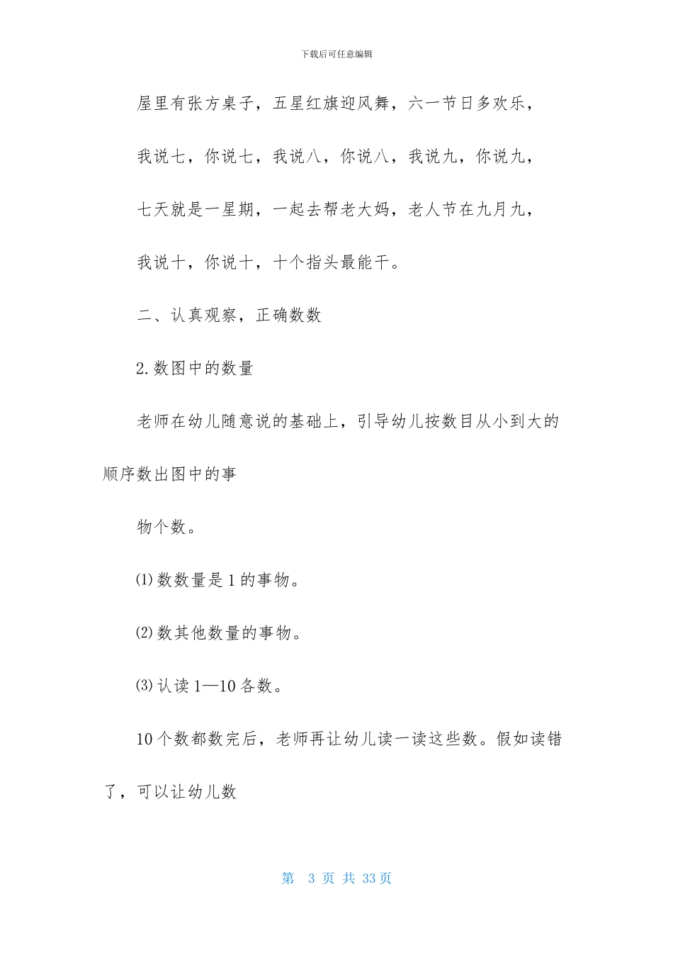 大班数学教案：数一数_第3页