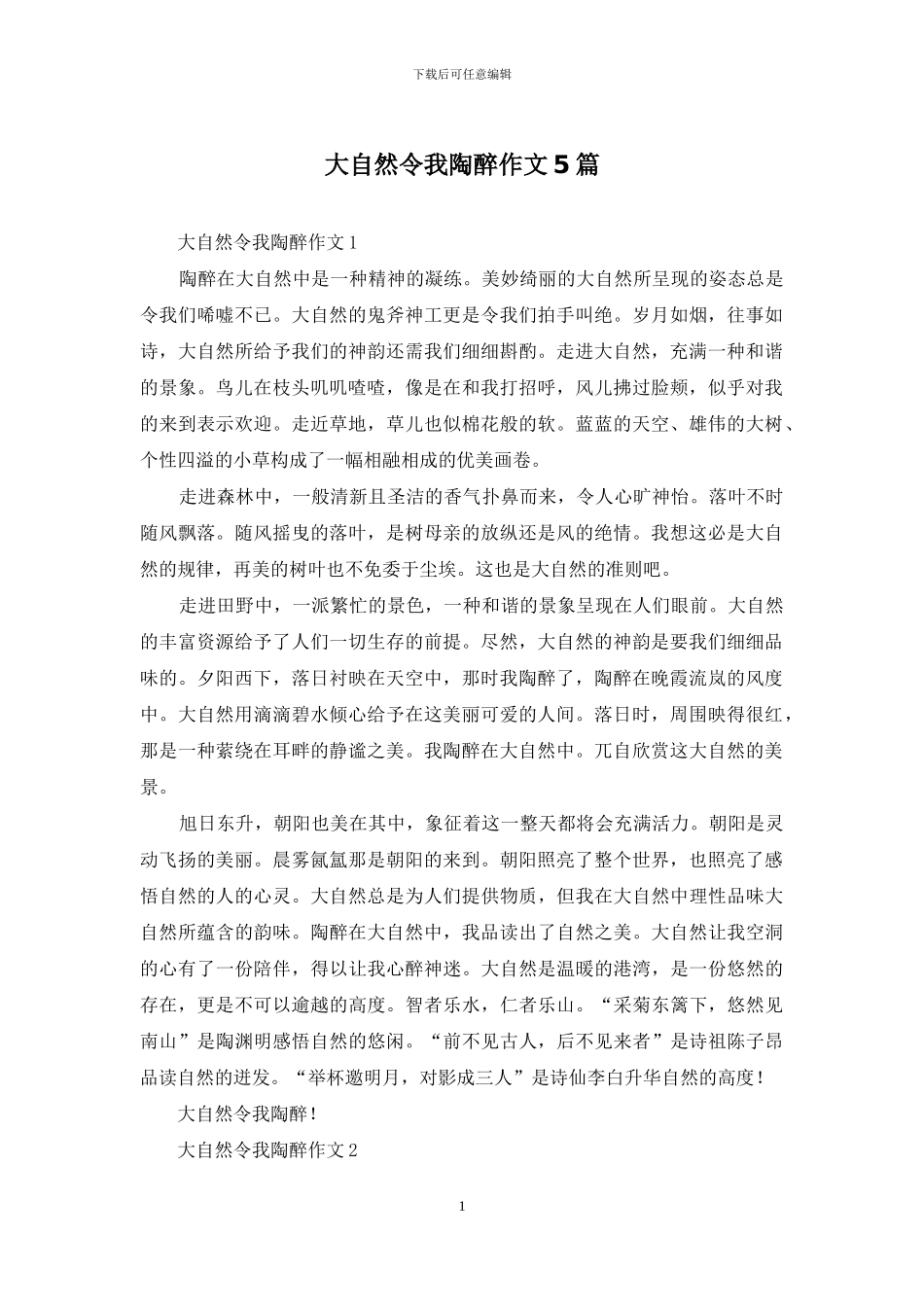 大自然令我陶醉作文5篇_第1页