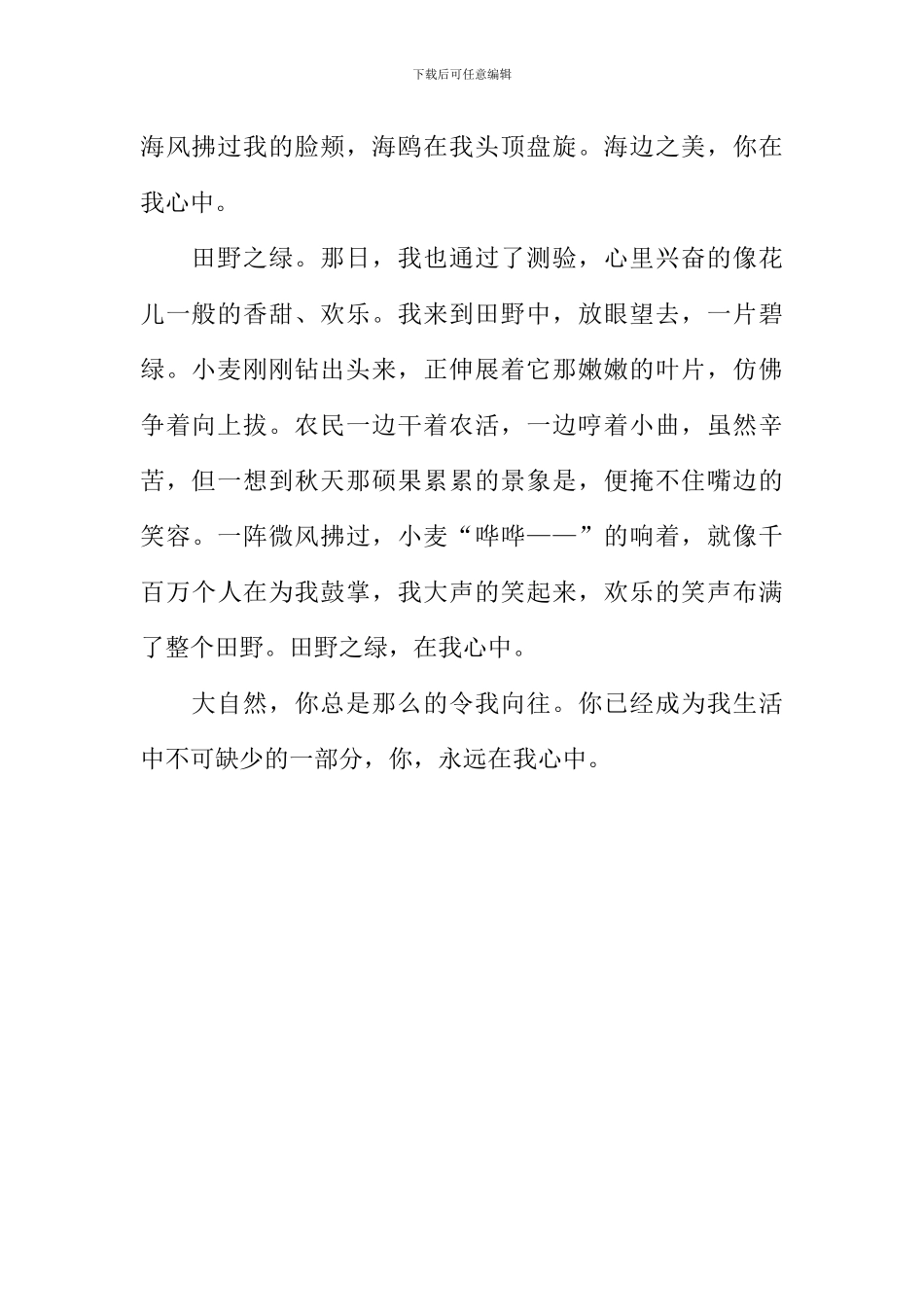 大自然在我心中作文700字_第2页