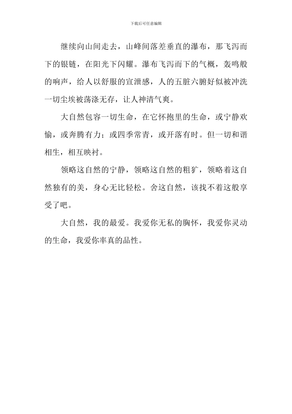 大自然我的最爱作文600字_第2页