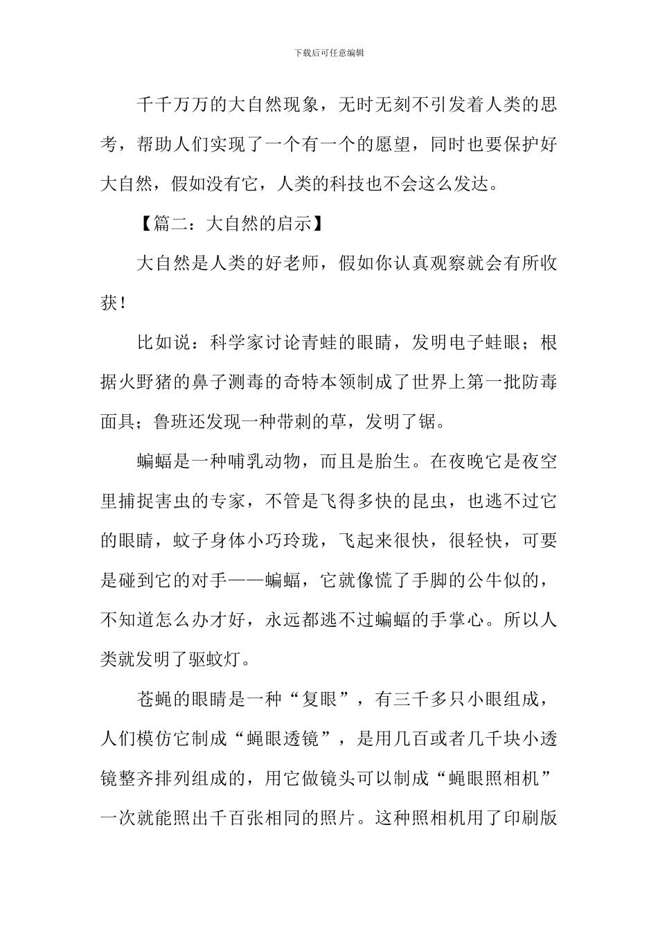 大自然的启示作文300字_第2页