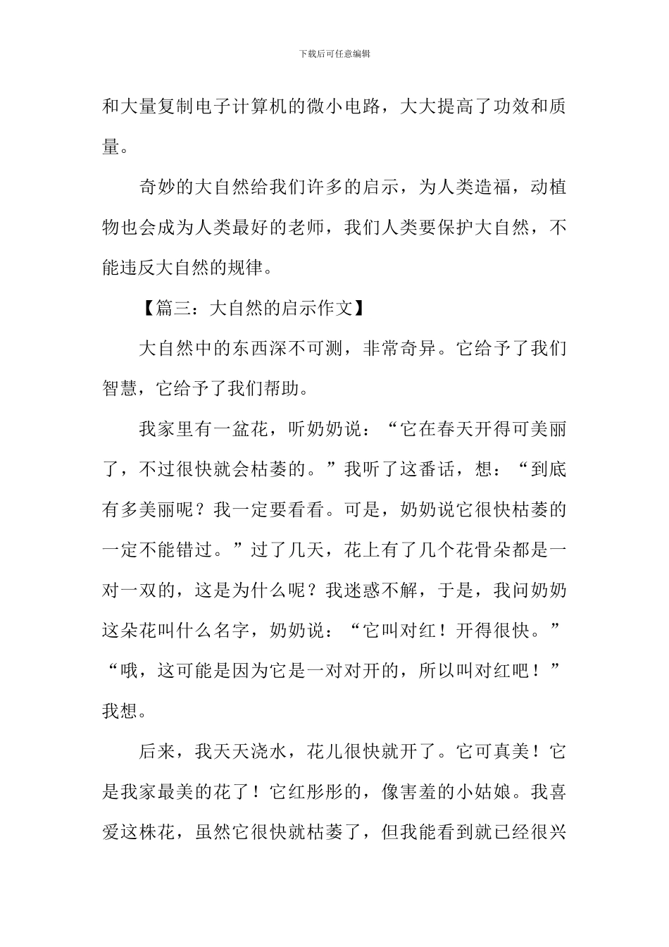 大自然的启示作文300字_第3页