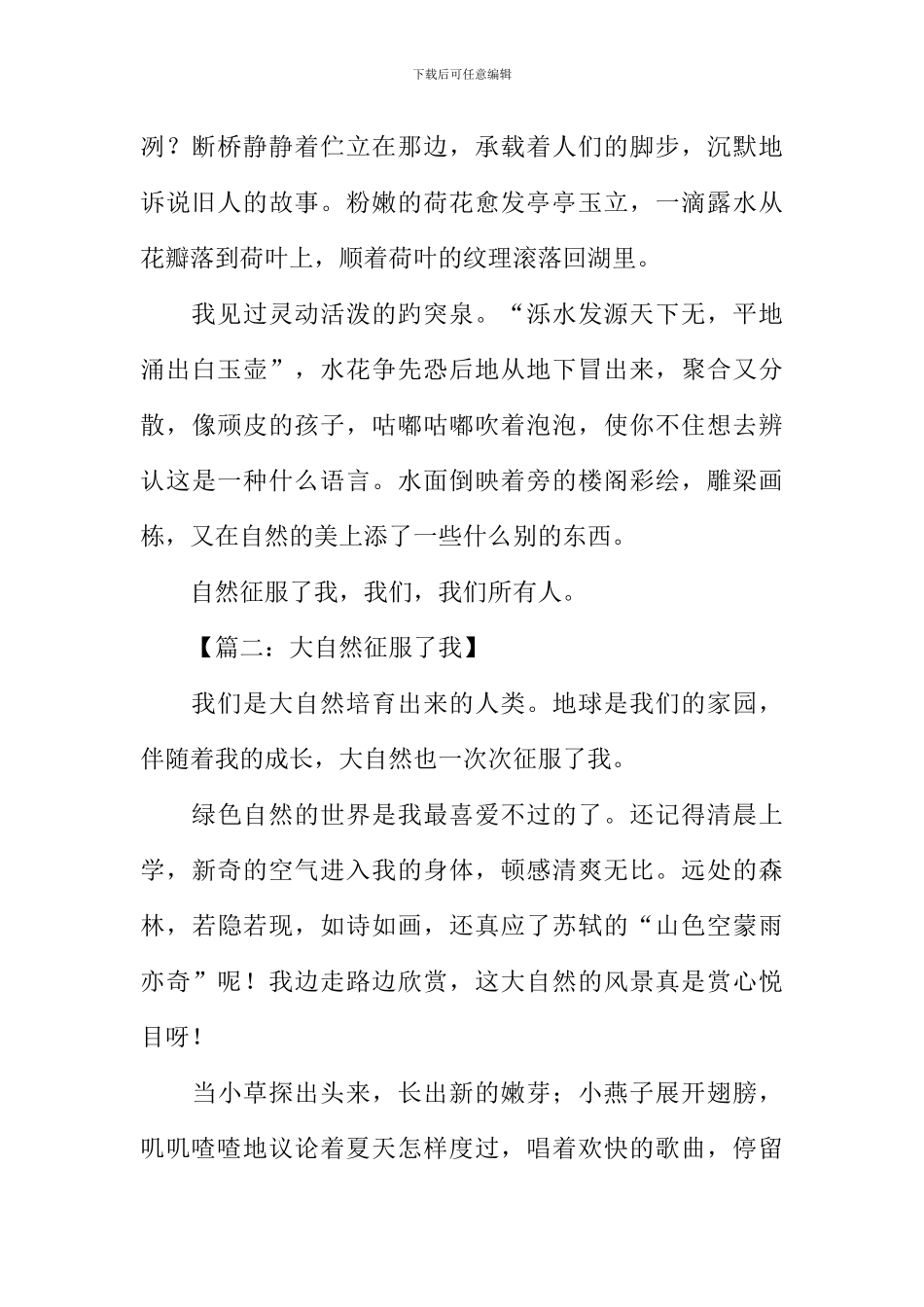 大自然征服了我作文_第2页