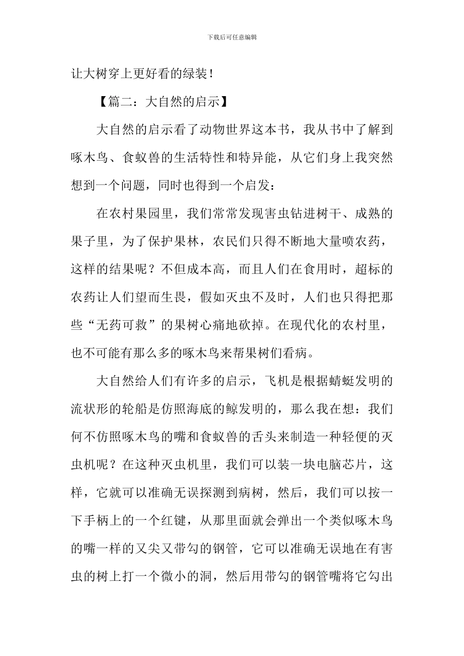 大自然的启示作文400字_第2页