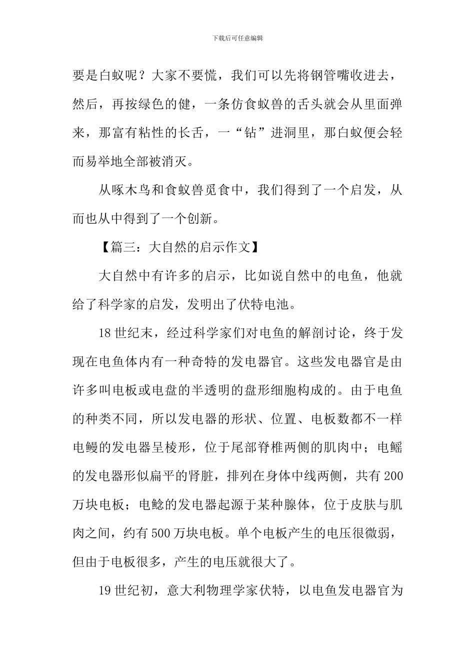 大自然的启示作文400字_第3页