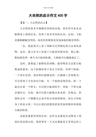 大自然的启示作文400字