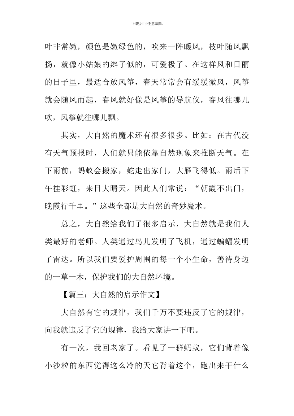 大自然的启示作文200字_第2页