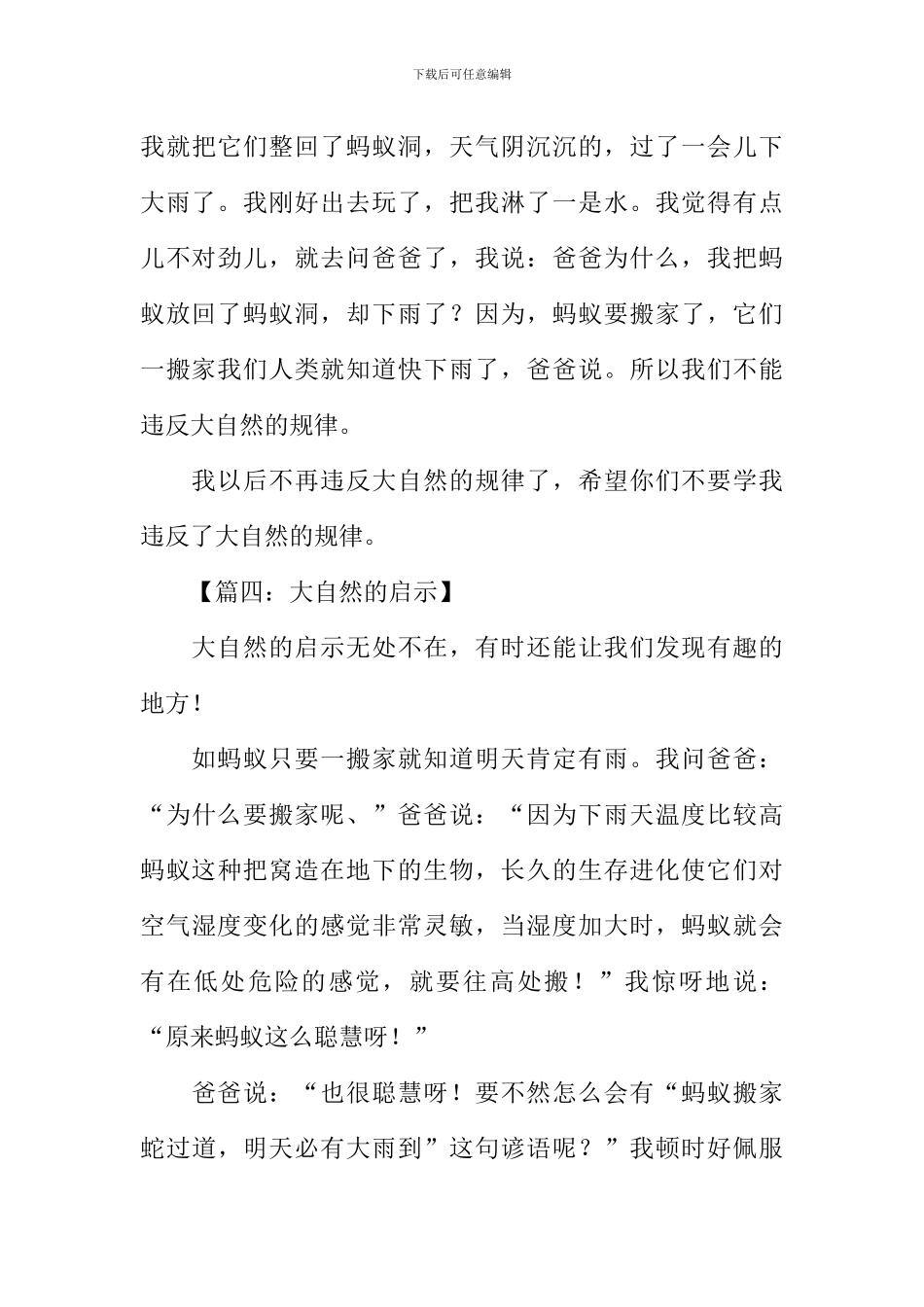 大自然的启示作文200字_第3页