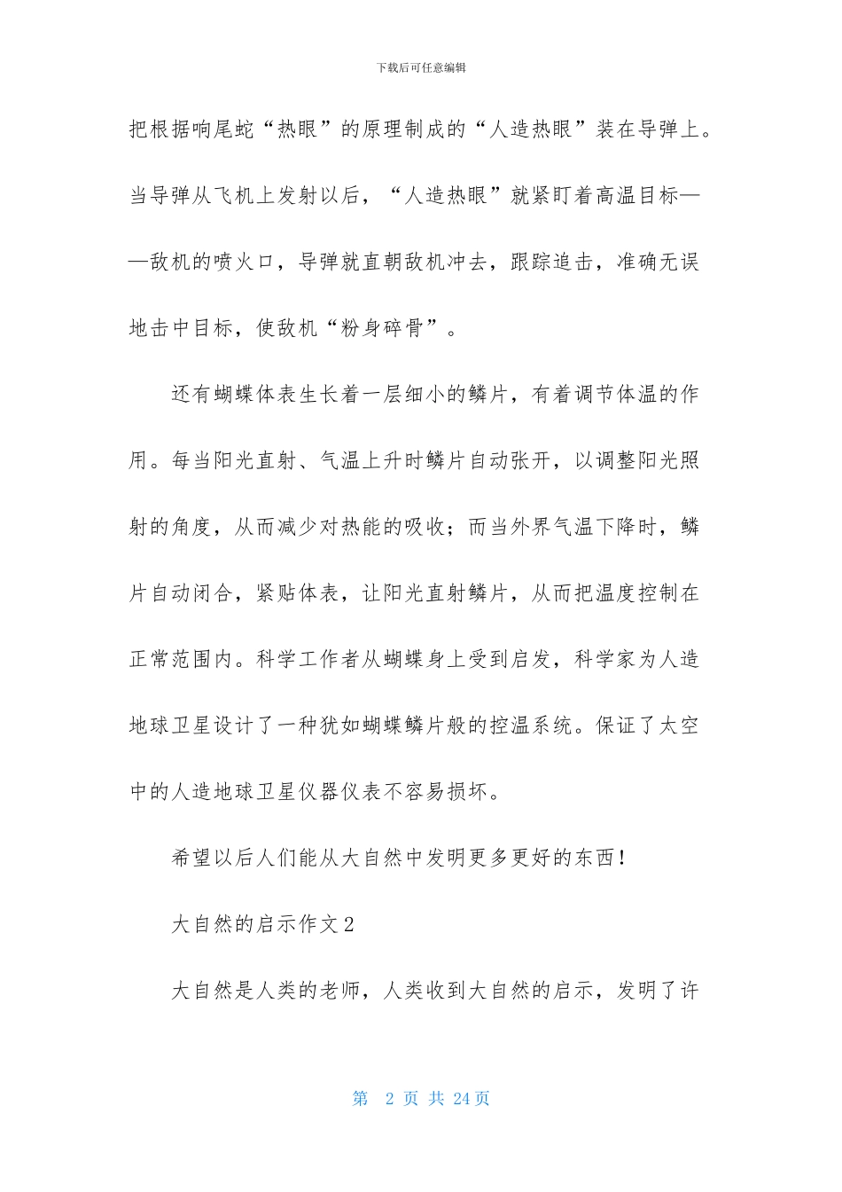 大自然的启示作文-1_第2页