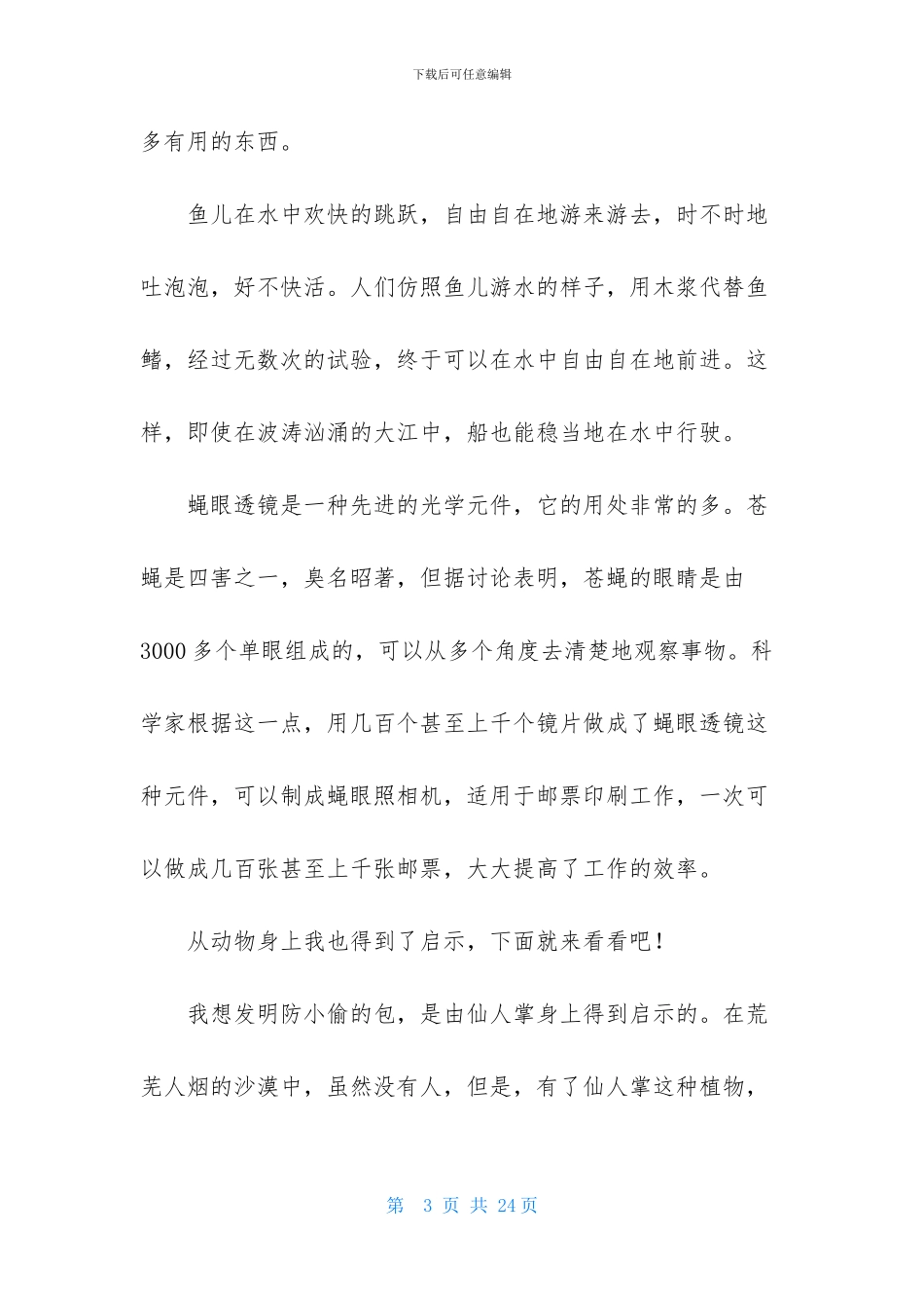 大自然的启示作文-1_第3页