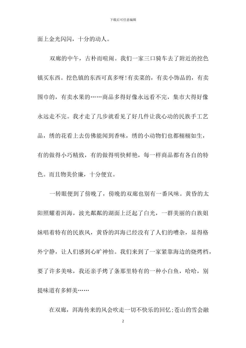 大理双廊导游词_第2页