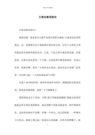 大理双廊导游词