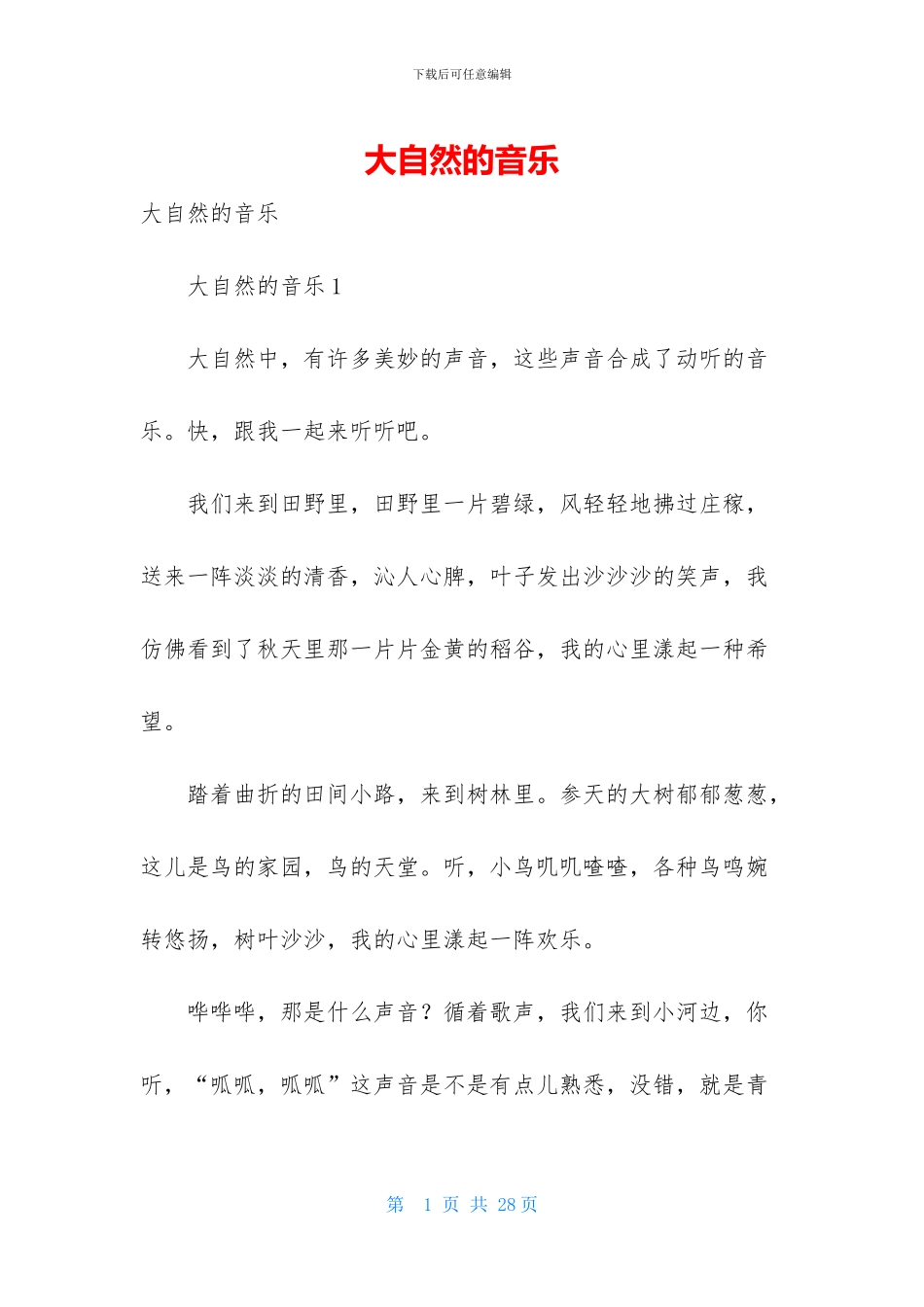 大自然的音乐_第1页