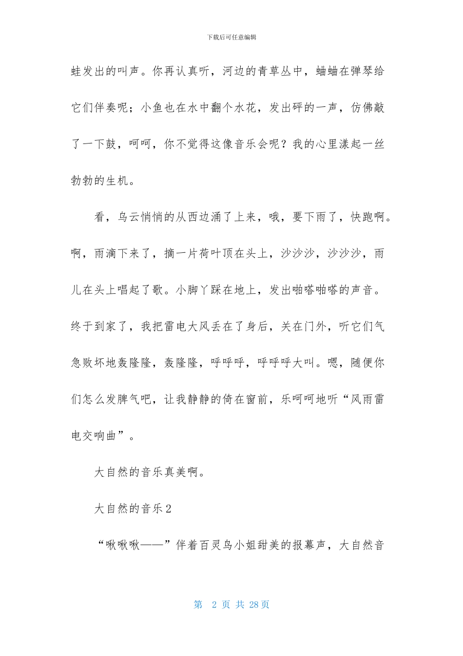 大自然的音乐_第2页