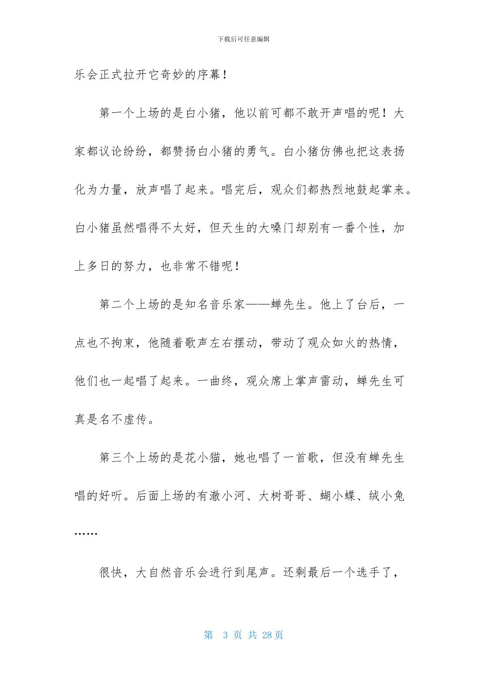 大自然的音乐_第3页