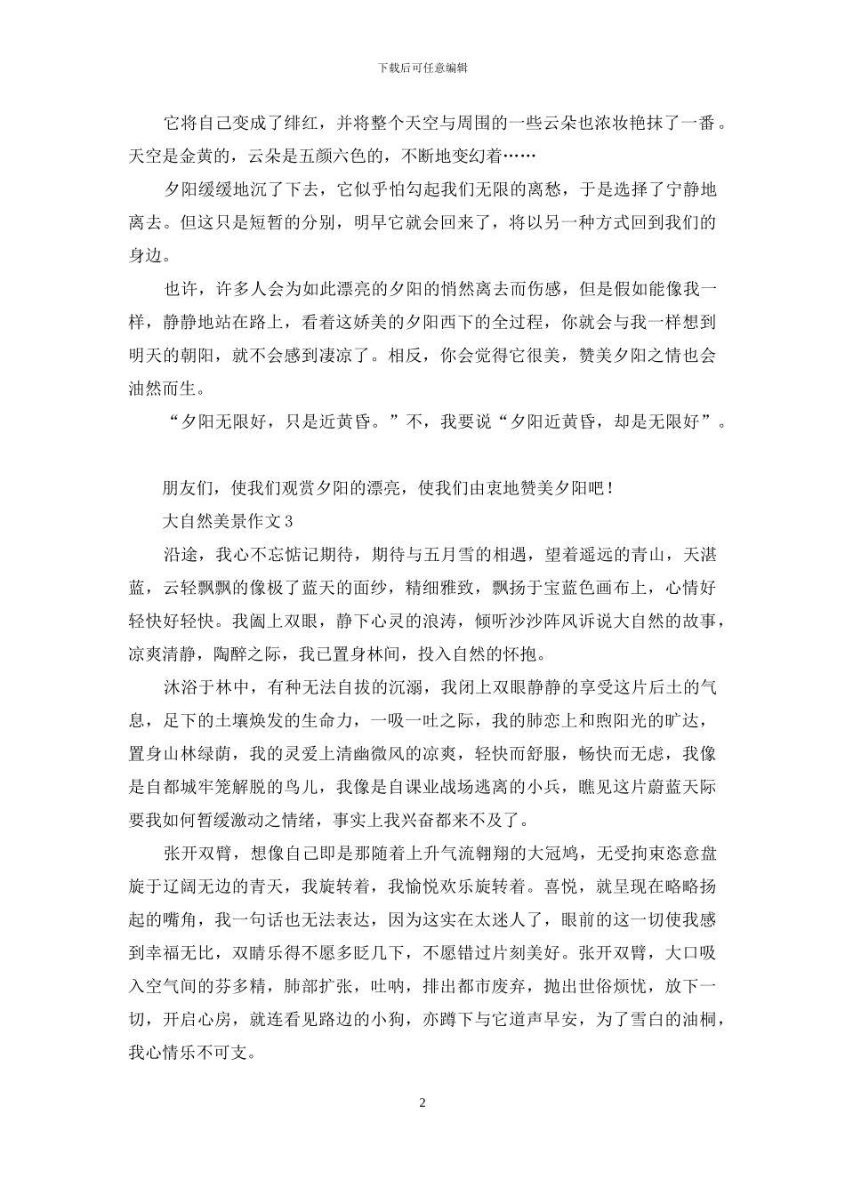 大自然美景作文_第2页