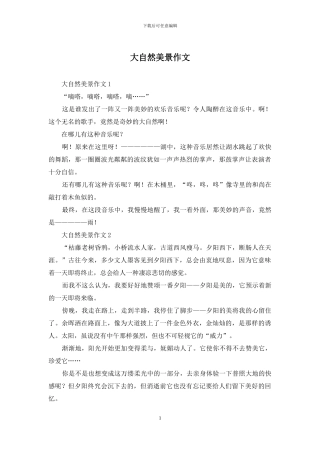 大自然美景作文