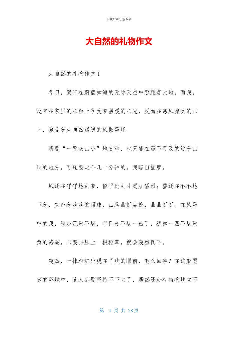 大自然的礼物作文_第1页