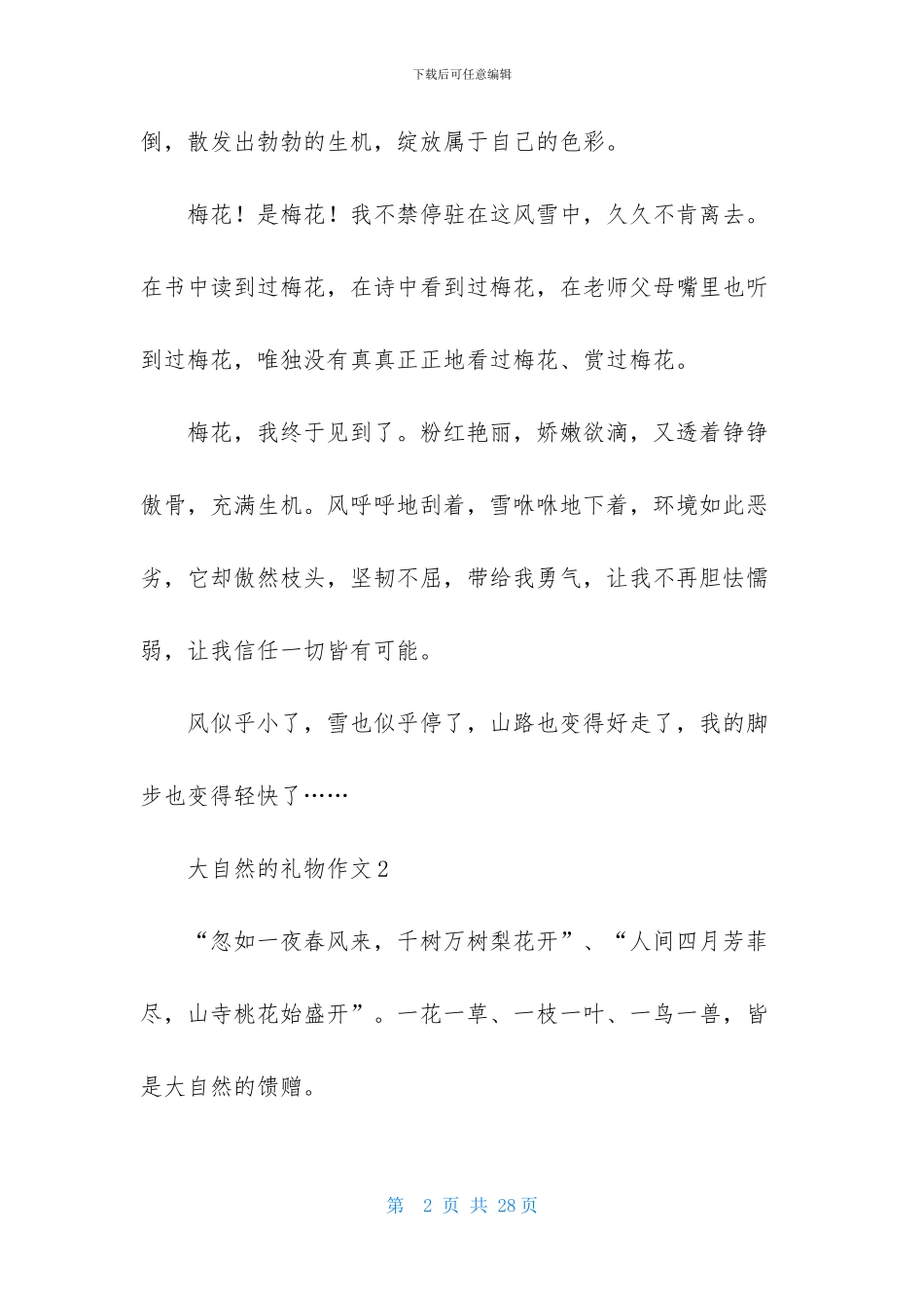 大自然的礼物作文_第2页