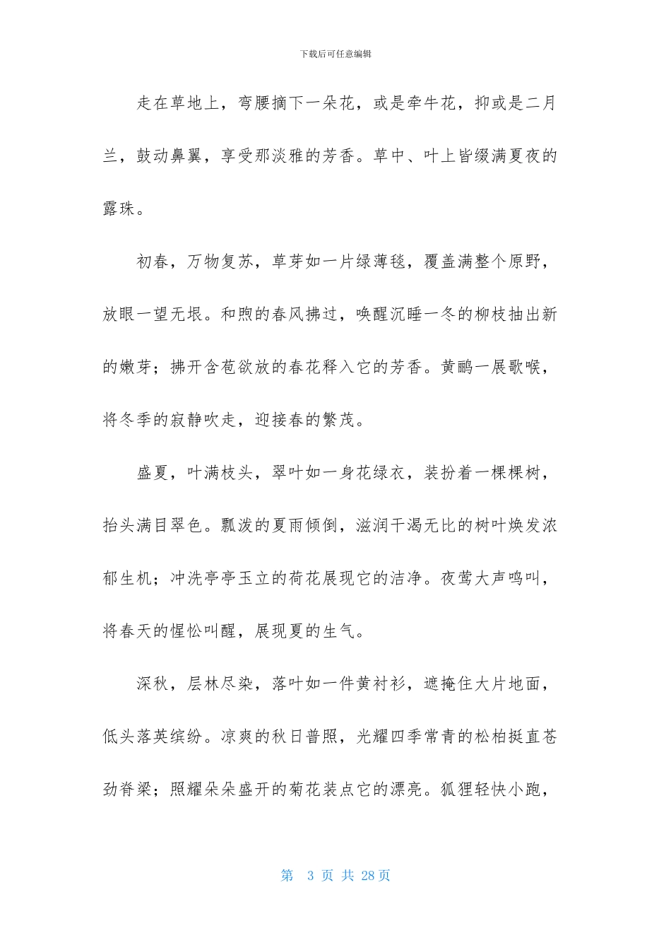 大自然的礼物作文_第3页