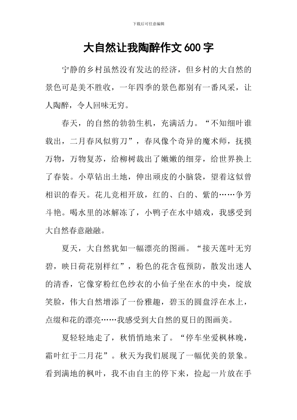 大自然让我陶醉作文600字-1_第1页