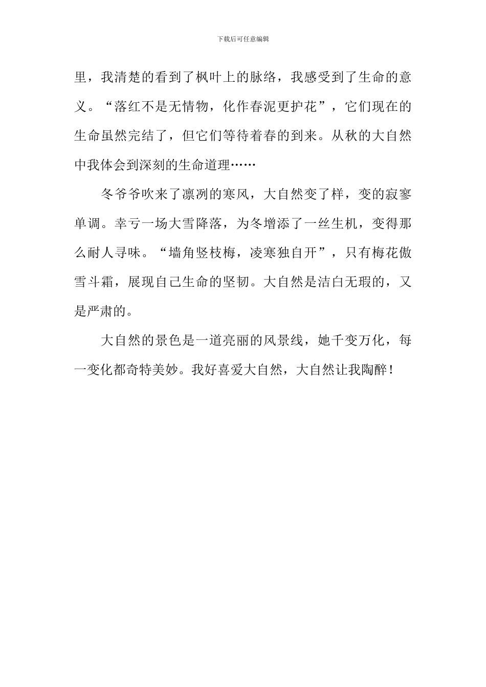 大自然让我陶醉作文600字-1_第2页