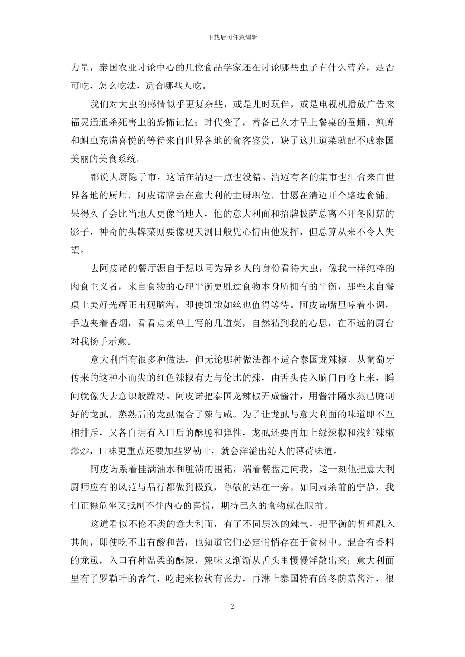 大虫的餐桌倾诉_第2页