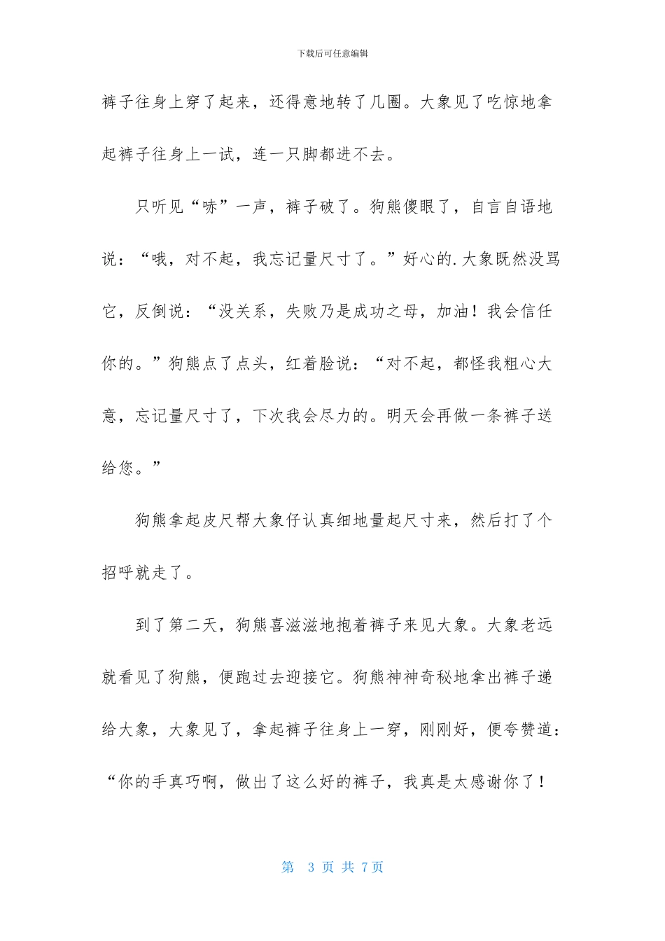大象作文400字4篇-1_第3页